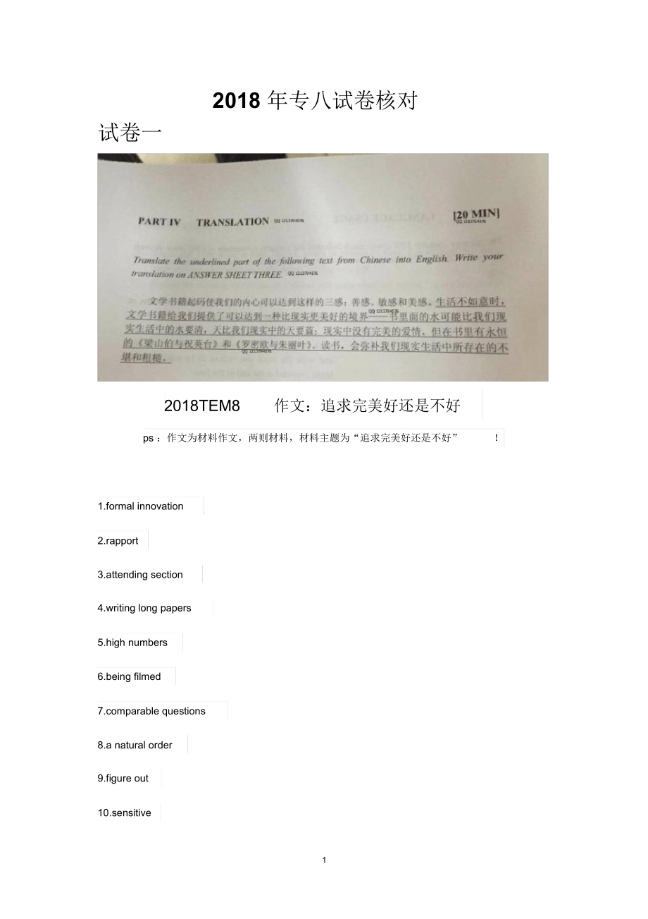 专八真题解析精编版_第1页