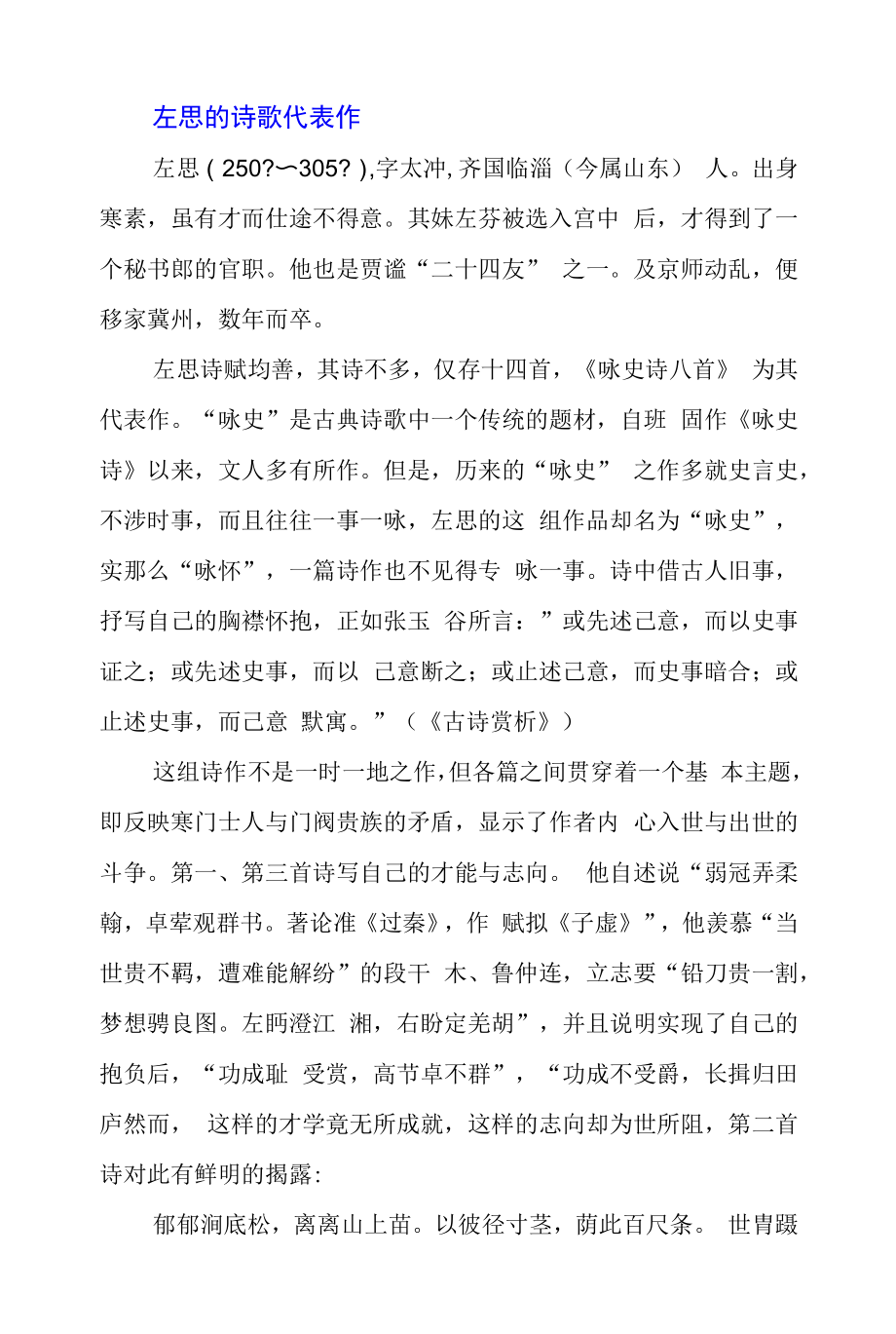 左思的诗歌代表作_第1页