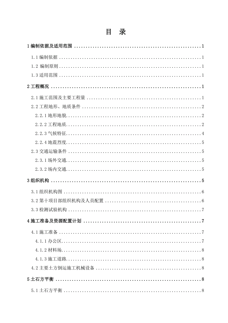 土石方平衡方案报告_第1页