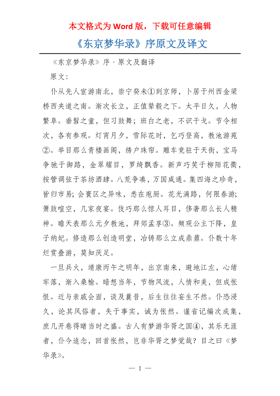 《东京梦华录》序原文及译文_第1页