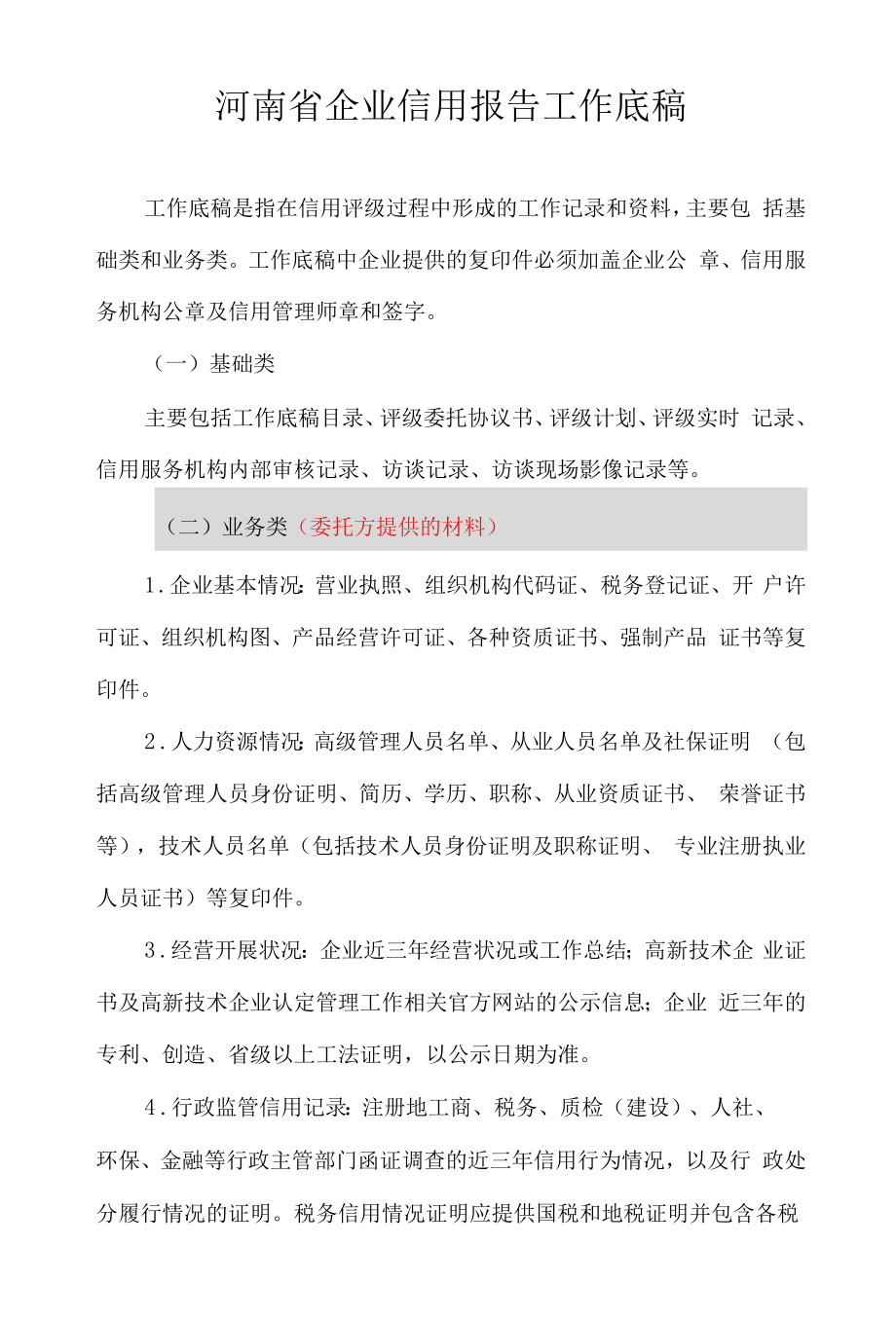 河南省企业信用报告工作底稿_第1页