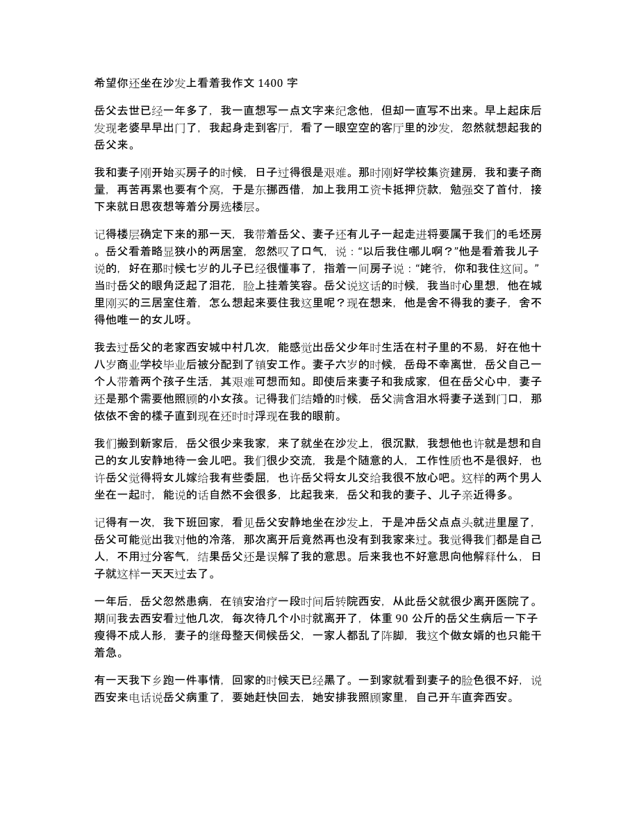 希望你还坐在沙发上看着我作文1400字_第1页