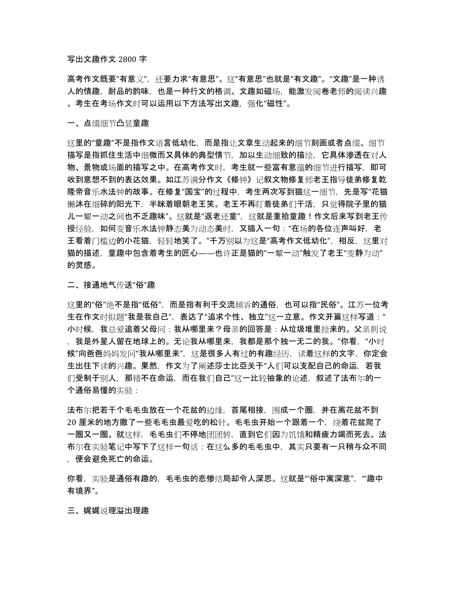 写出文趣作文2800字_第1页
