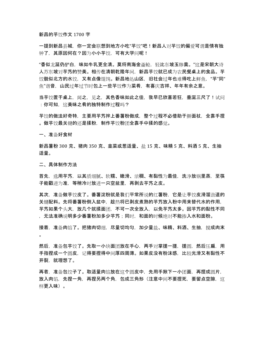 新昌的芋饺作文1700字_第1页