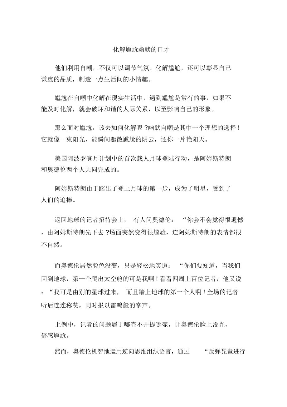 化解尴尬幽默的口才_第1页