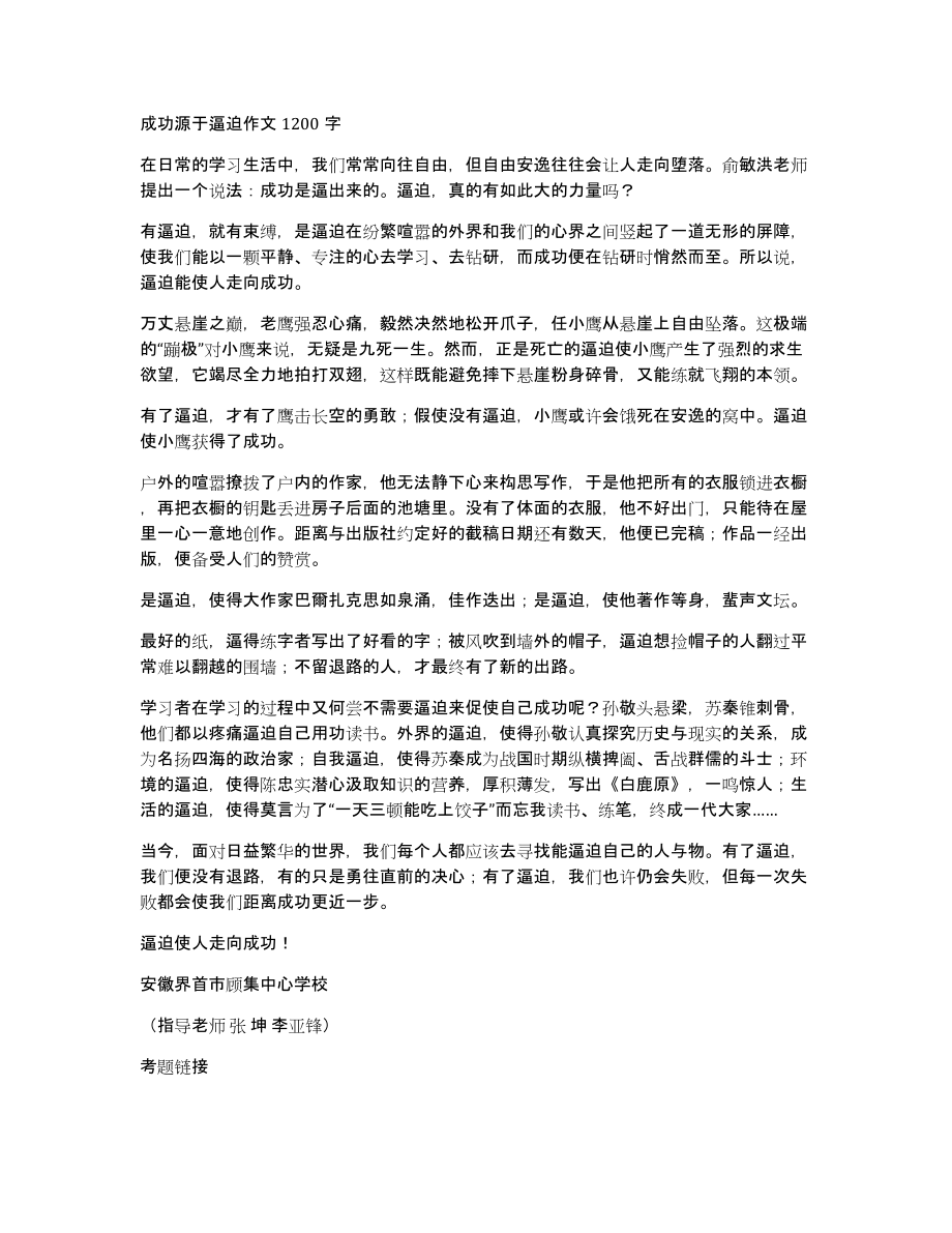 成功源于逼迫作文1200字_第1页