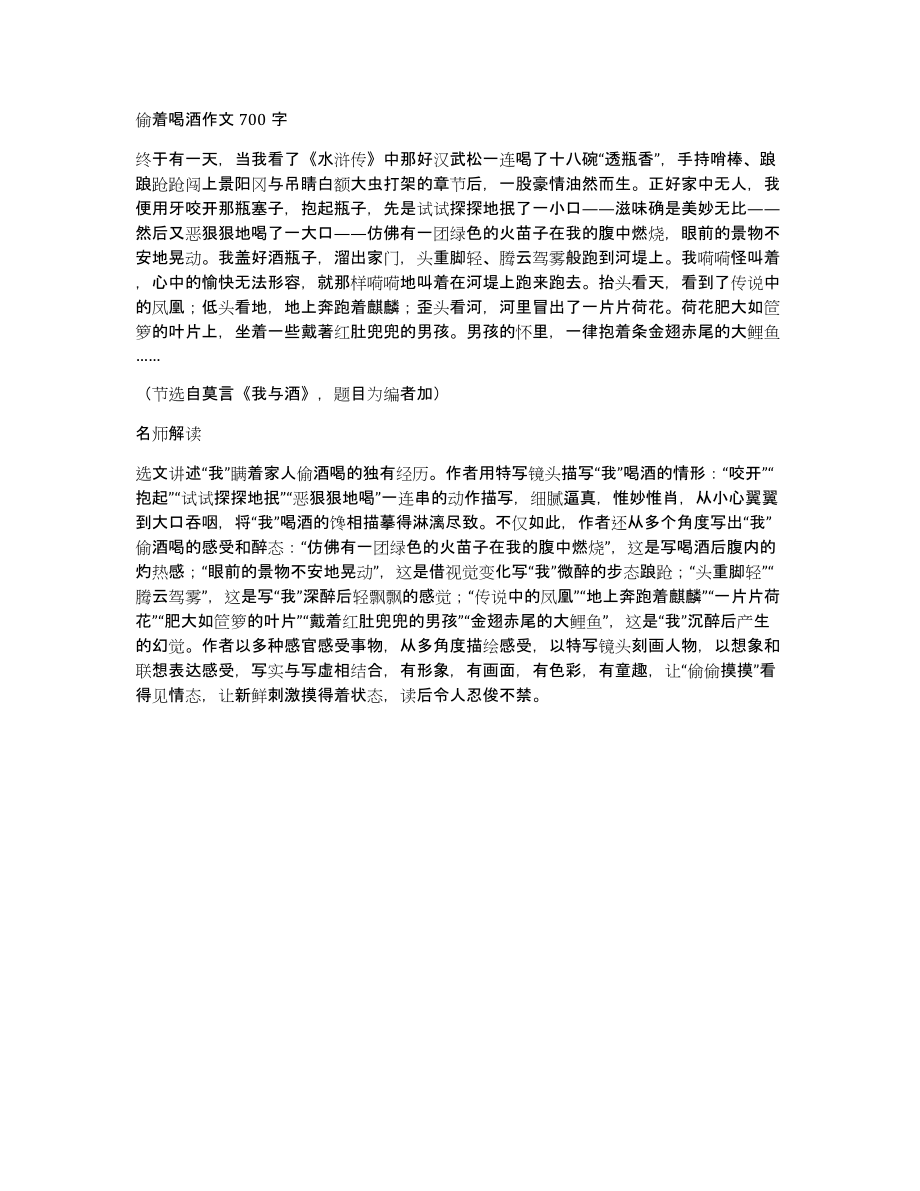 偷着喝酒作文700字_第1页