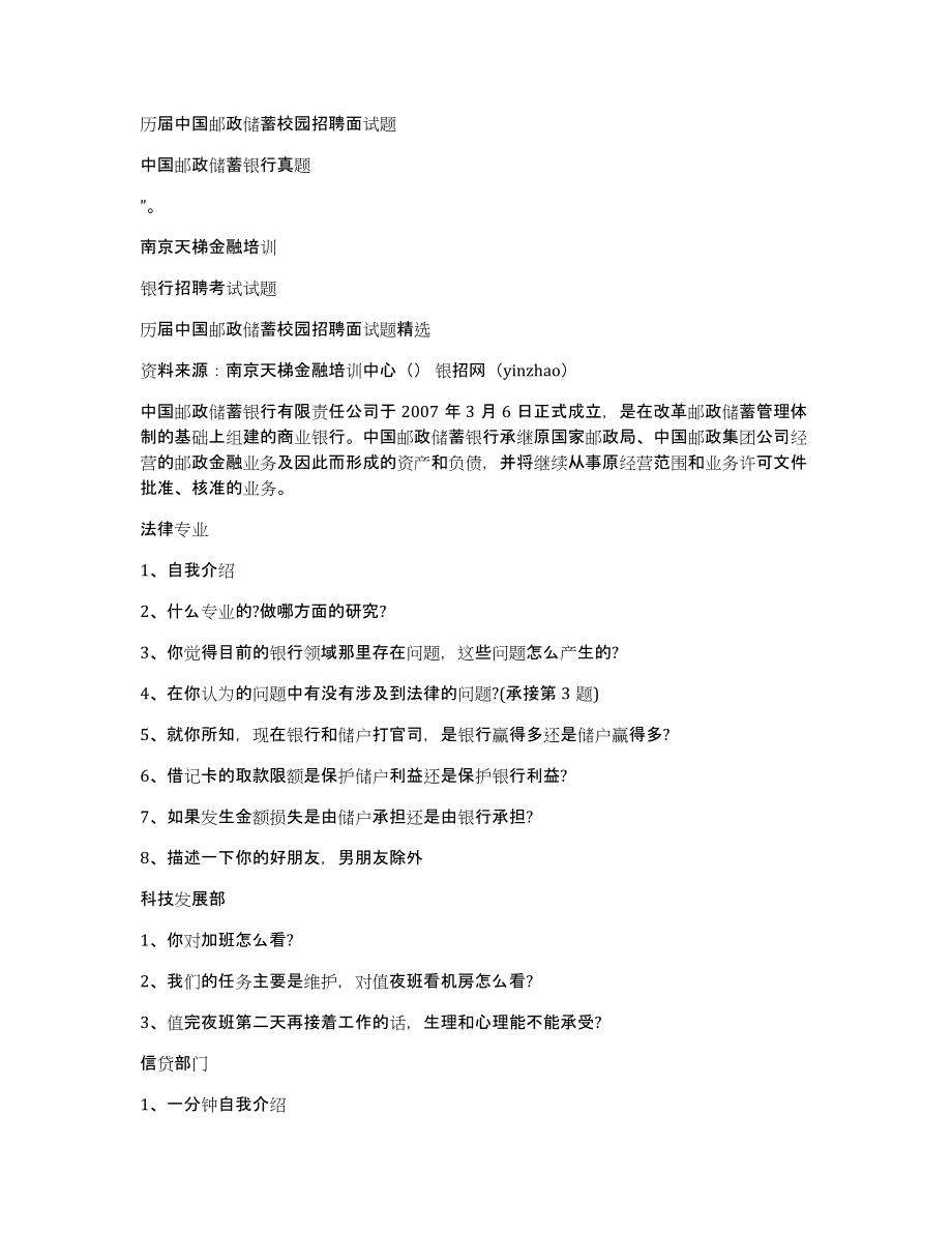 历届中国邮政储蓄校园招聘面试题_第1页