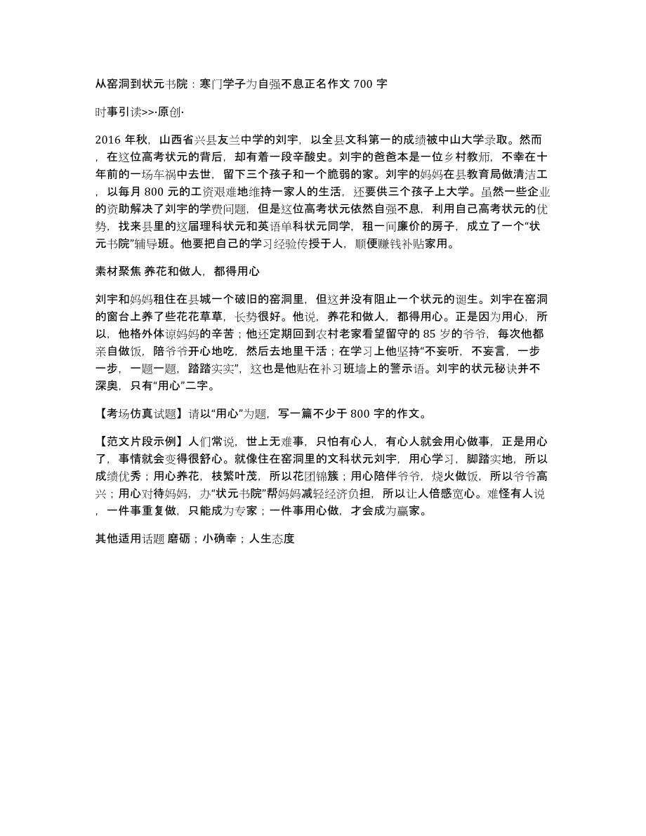 从窑洞到状元书院：寒门学子为自强不息正名作文700字_第1页