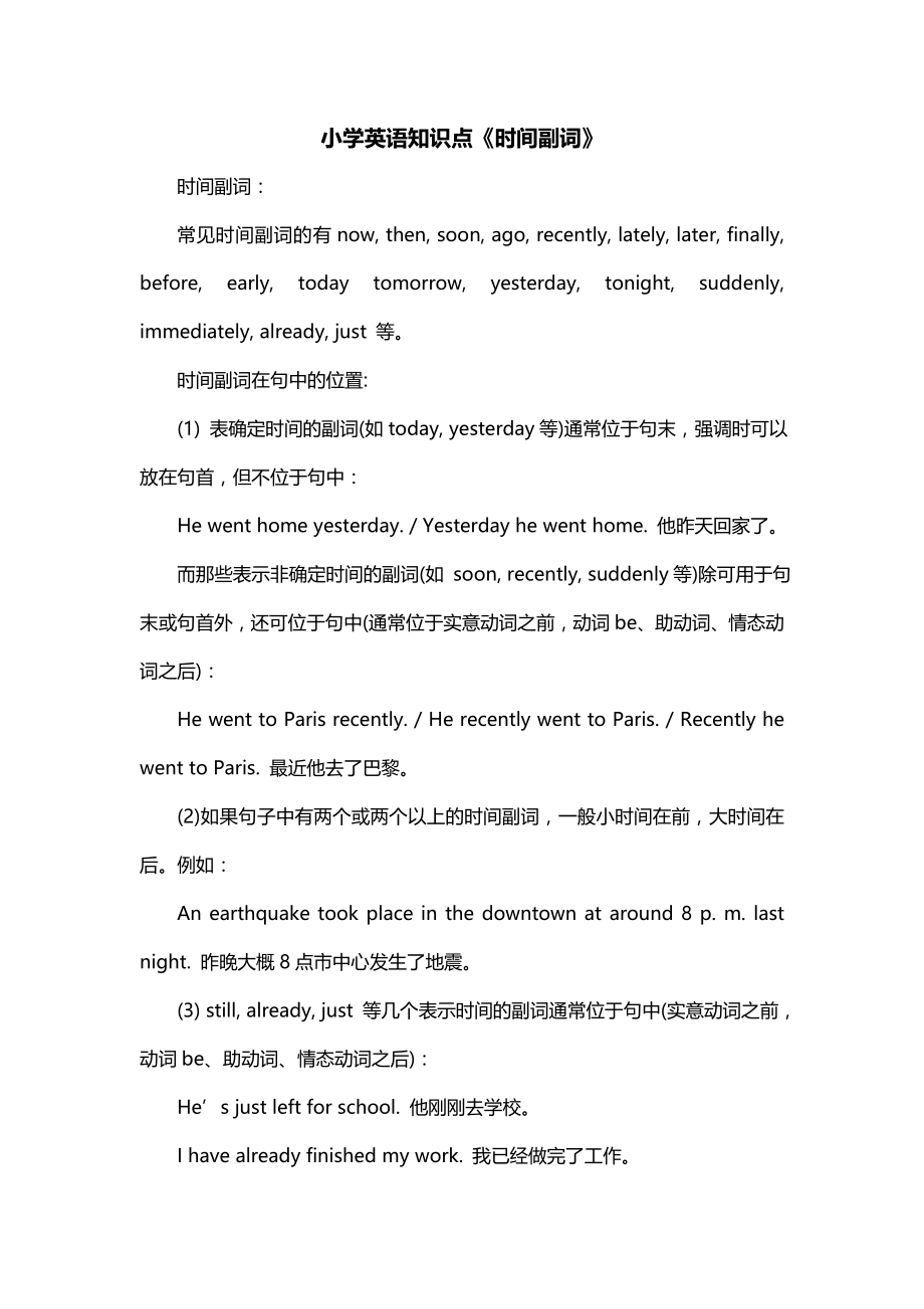 小学英语知识点《时间副词》_第1页