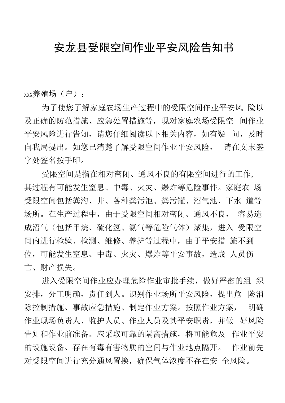 安龙县受限空间作业安全风险告知书_第1页