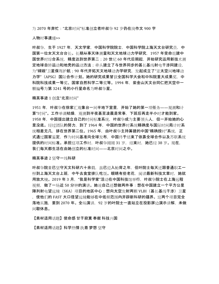 为2070年奔忙：“北京时间”标准创立者叶叔华92岁仍在岗作文900字_第1页