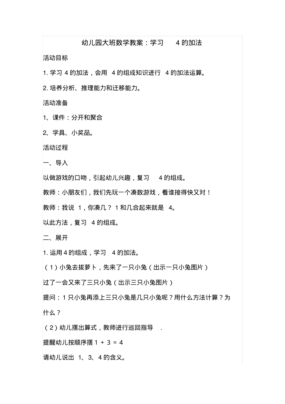 幼儿园大班数学教案：学习4的加法_第1页