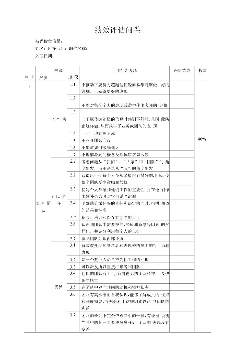绩效评估问卷（模板）_第1页