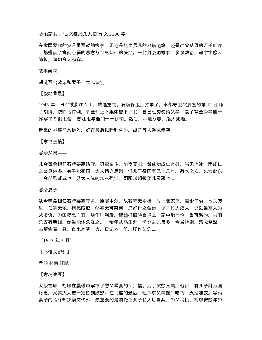 战地家书：“古来征战几人回”作文3100字_第1页