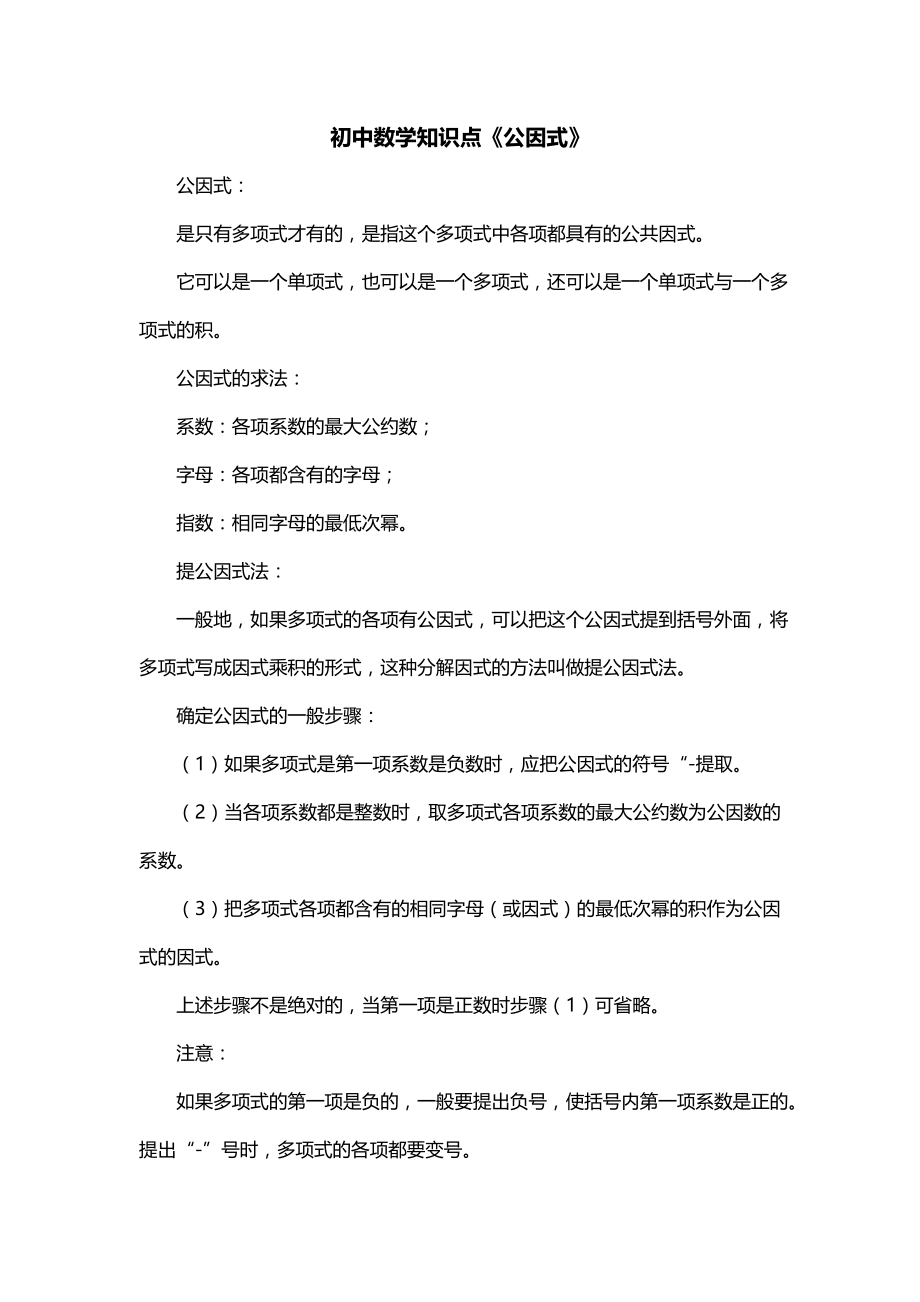 初中数学知识点《公因式》_第1页