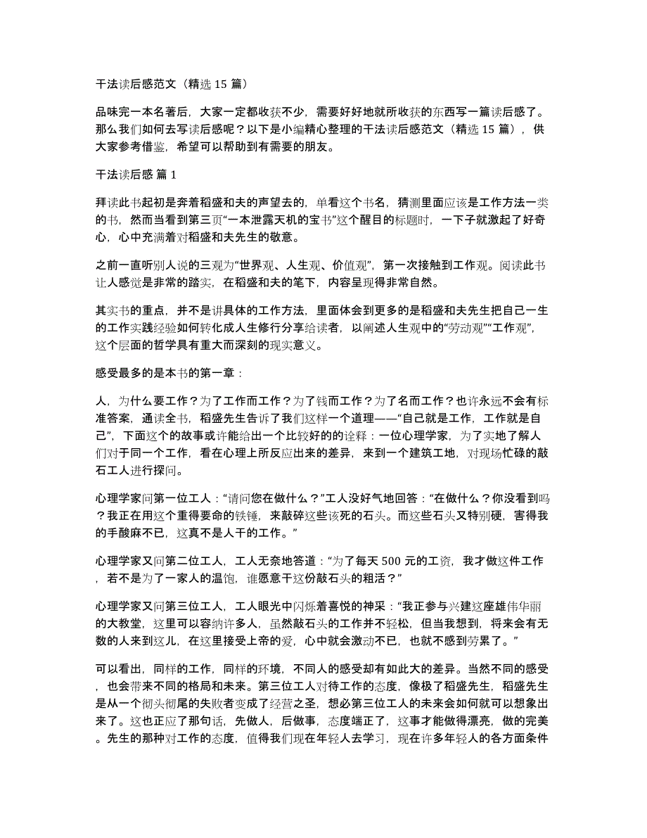 干法读后感范文（15篇）_第1页