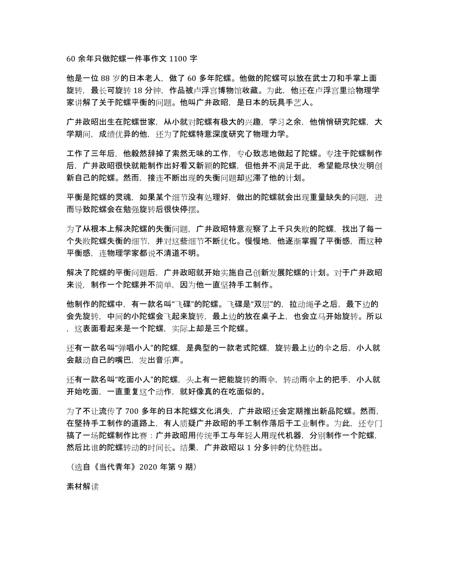 60余年只做陀螺一件事作文1100字_第1页