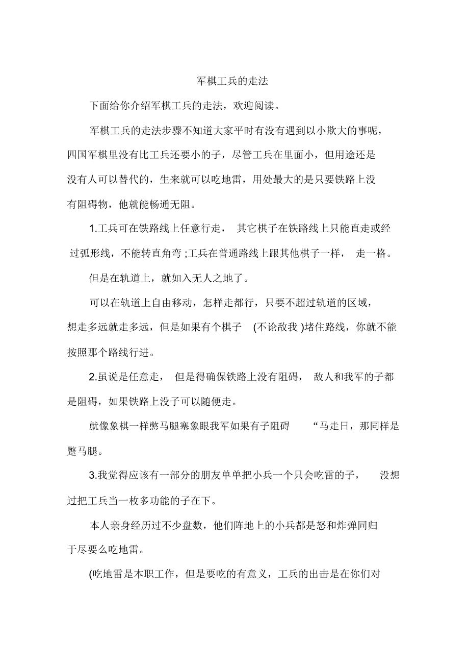 军棋工兵的走法_第1页