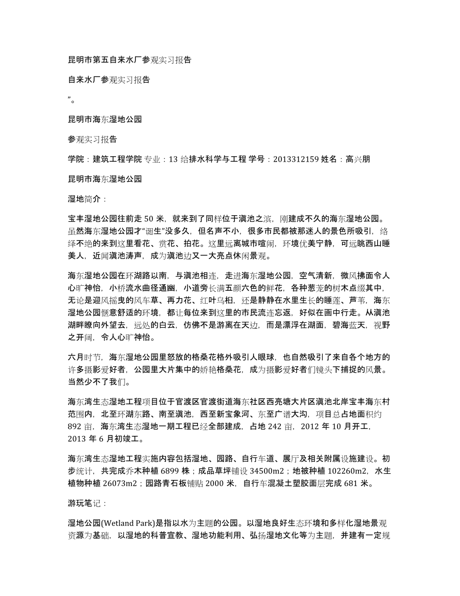 昆明市第五自来水厂参观实习报告_第1页