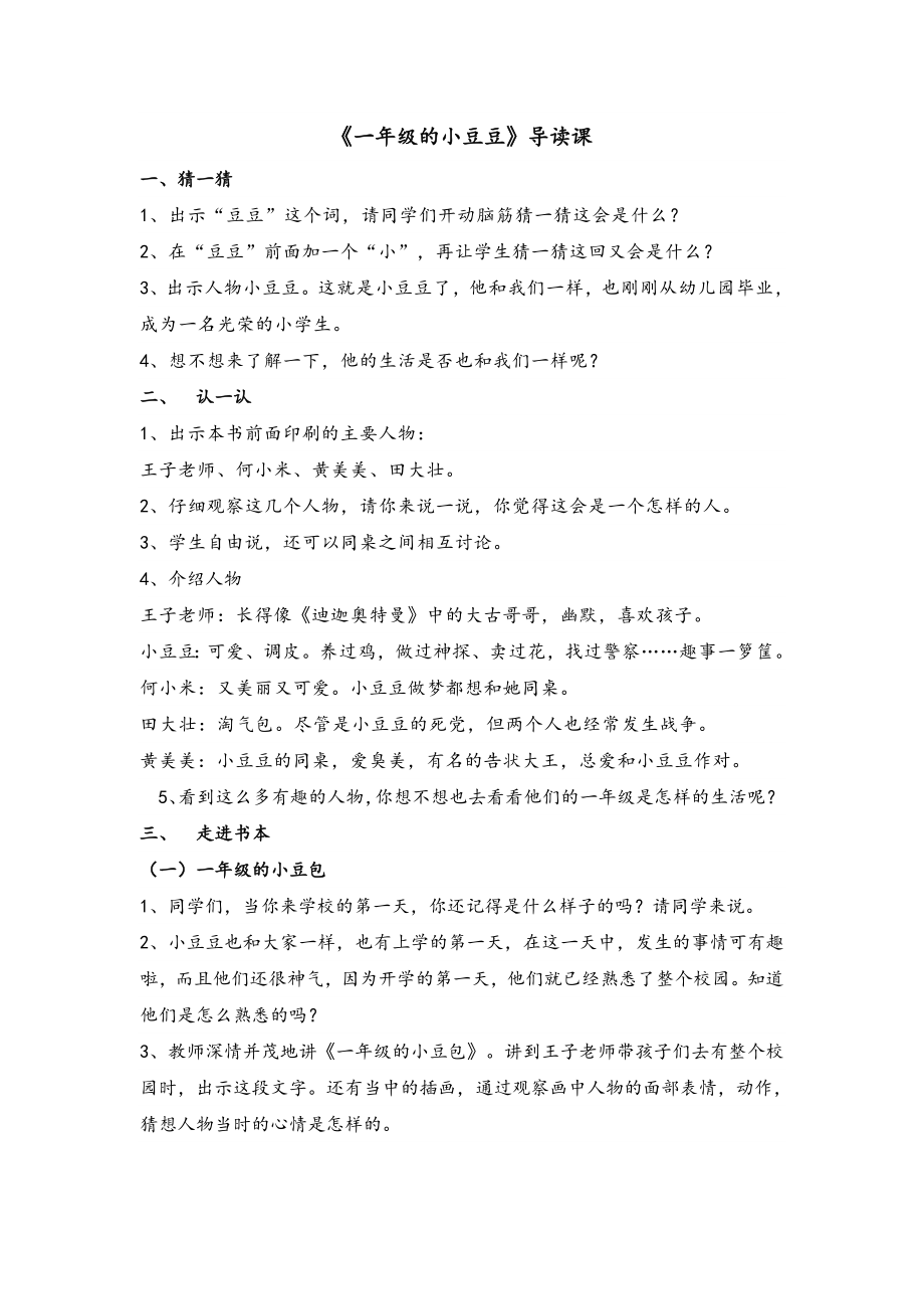 《一年级的小豆豆》导读课_第1页