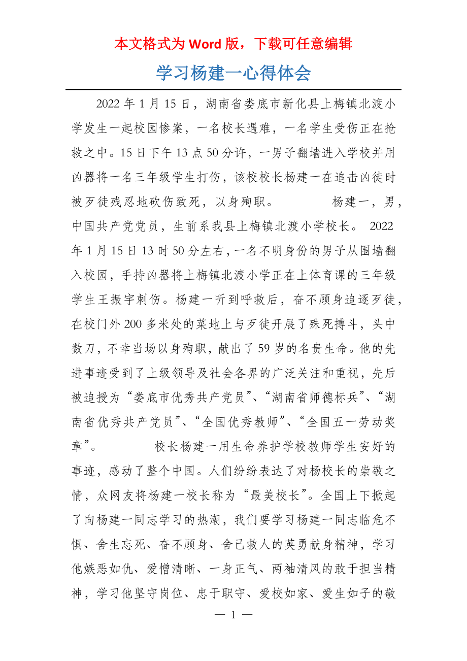 学习杨建一心得体会_第1页