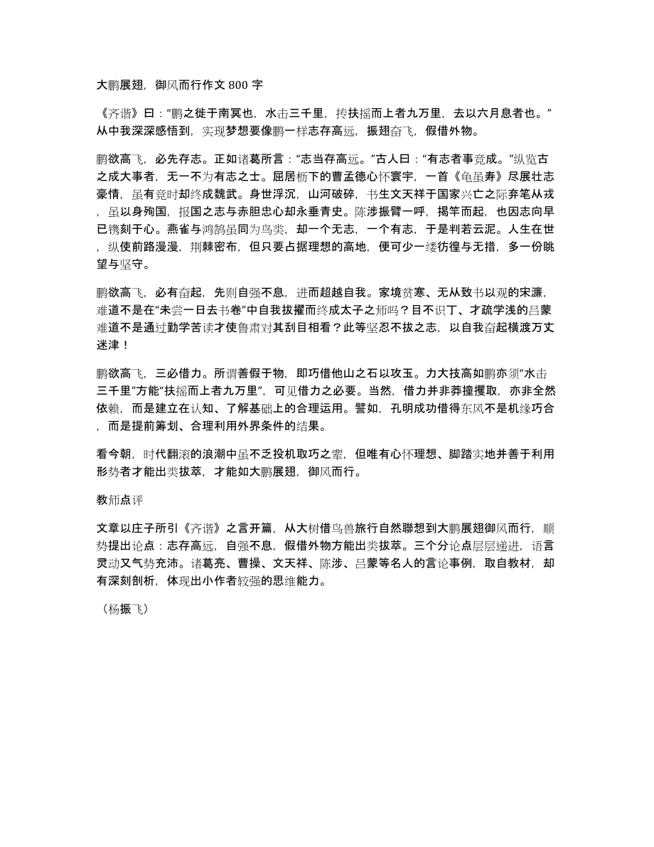 大鹏展翅御风而行作文800字_第1页