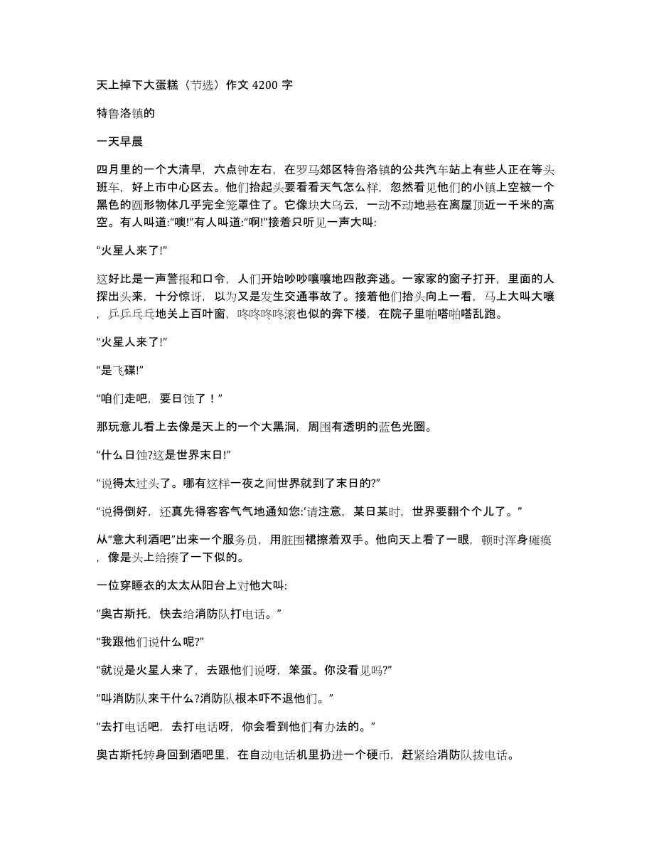 天上掉下大蛋糕（节选）作文4200字_第1页