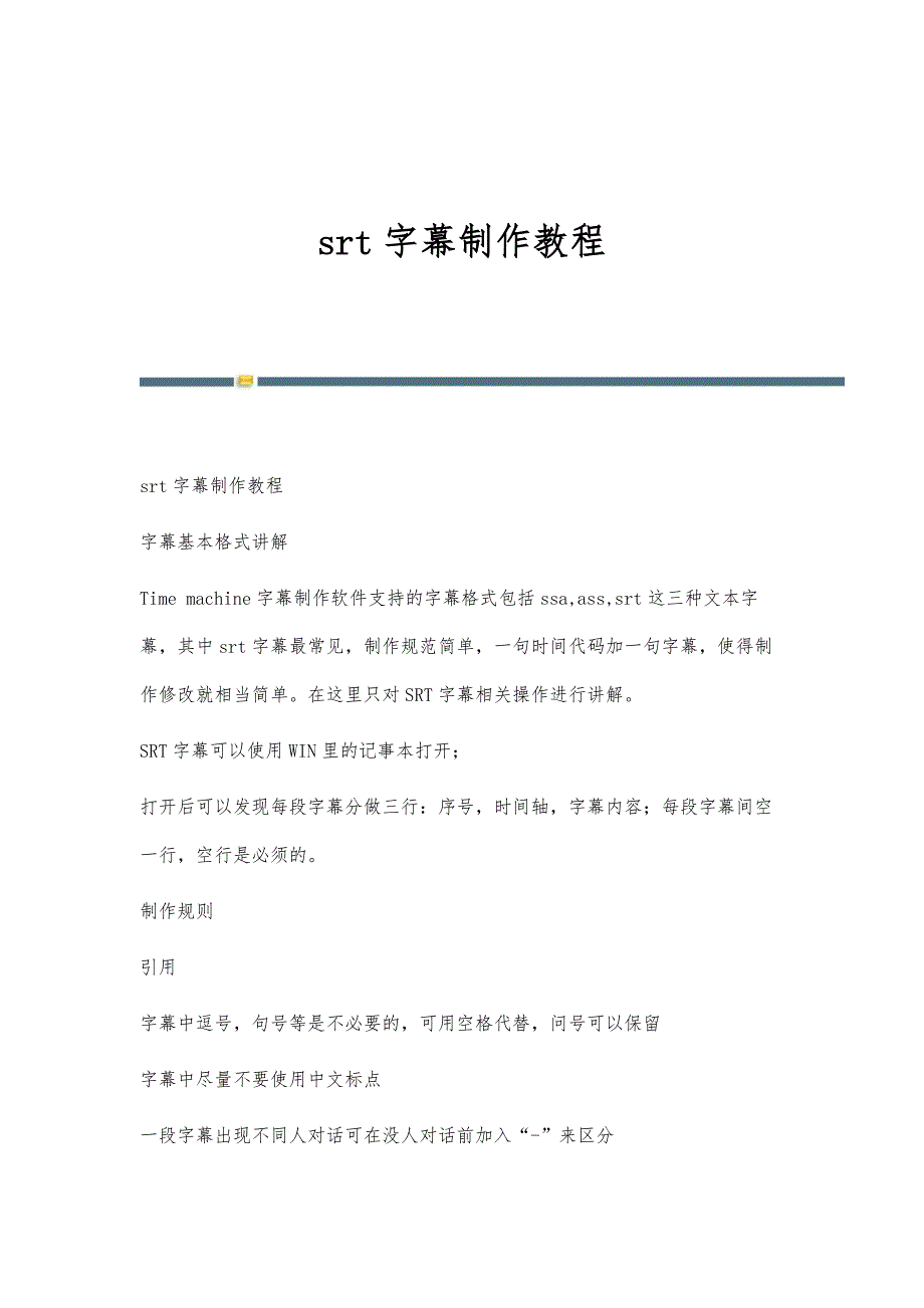 srt字幕制作教程-第1篇_第1页