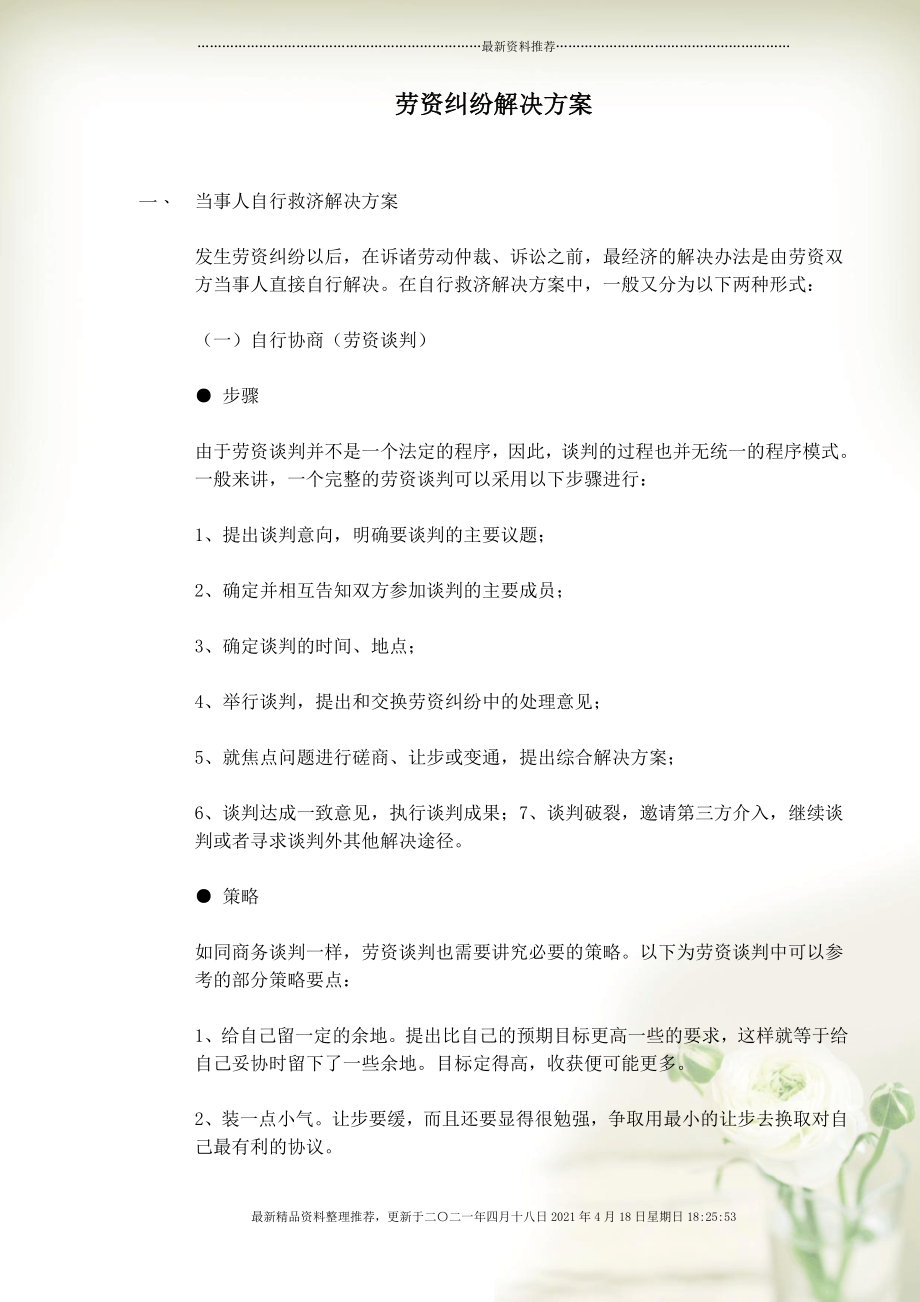 劳资纠纷解决方案[8页]_第1页