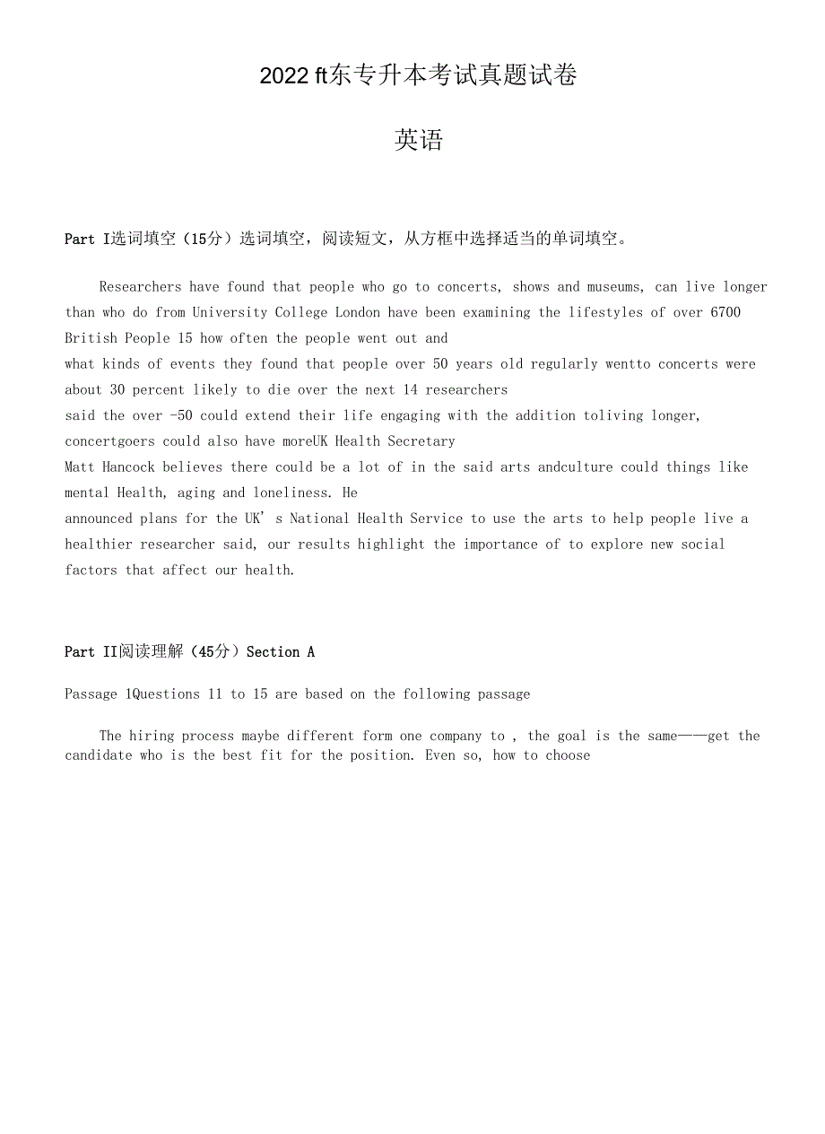（2022年-2023年）山东专升本英语真题及答案_第1页