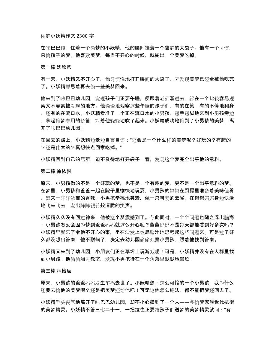 偷梦小妖精作文2300字_第1页