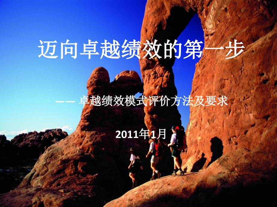 卓越绩效自评师培训讲义专家课件_第1页
