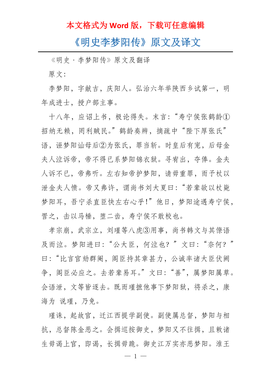《明史李梦阳传》原文及译文_第1页