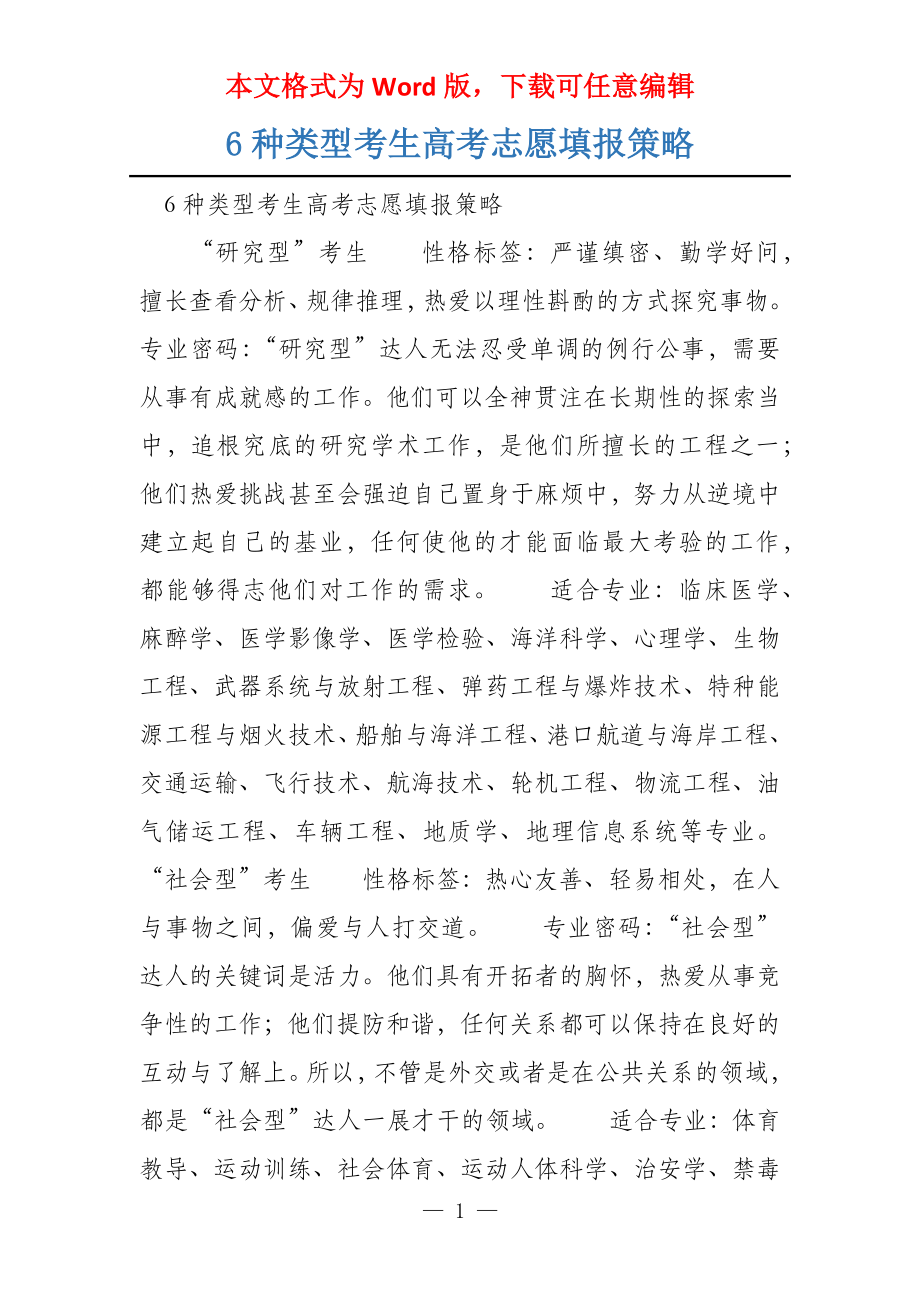 6种类型考生高考志愿填报策略_第1页