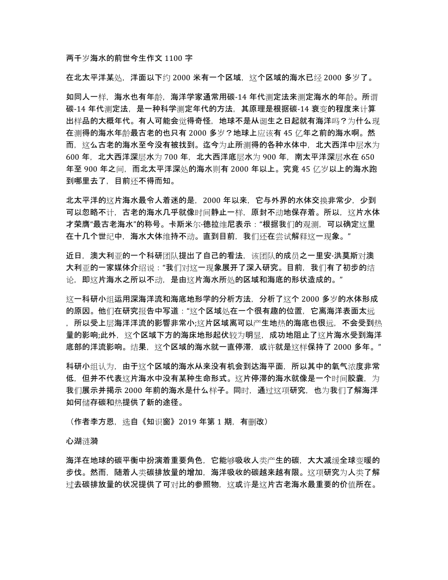 两千岁海水的前世今生作文1100字_第1页