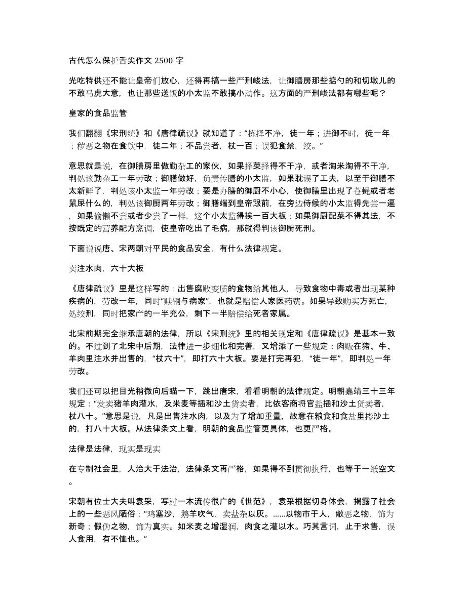 古代怎么保护舌尖作文2500字_第1页