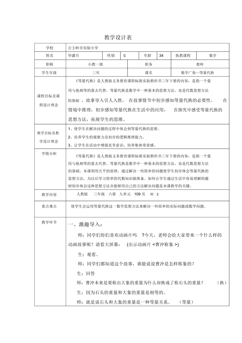 数学广角《等量代换》教学设计_第1页
