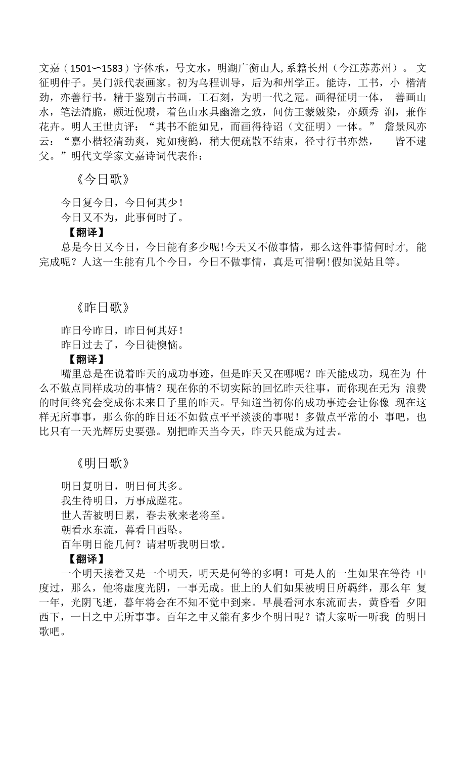 明代文学家文嘉诗词代表作_第1页