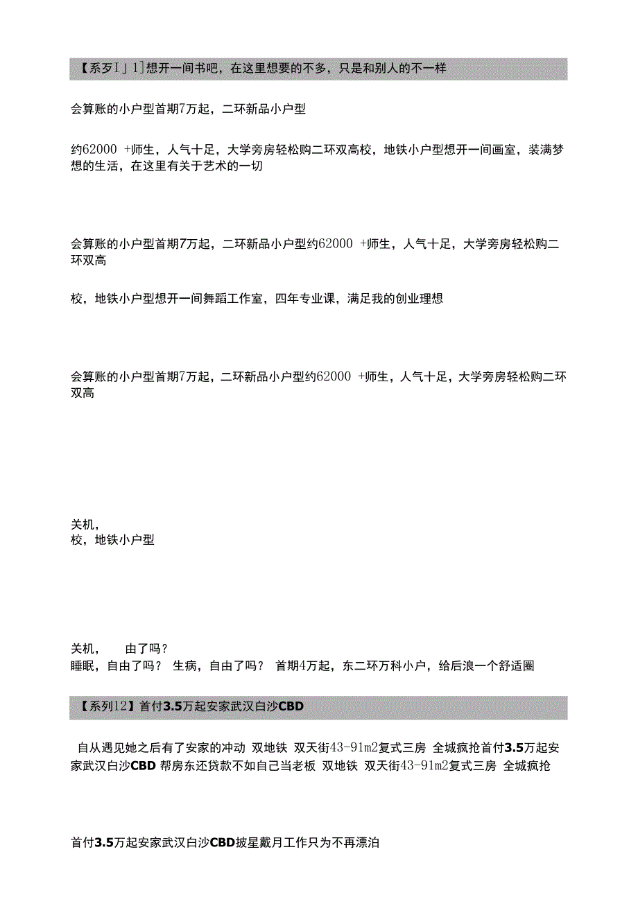 房地产低首付低总价文案（大汇总）_第1页