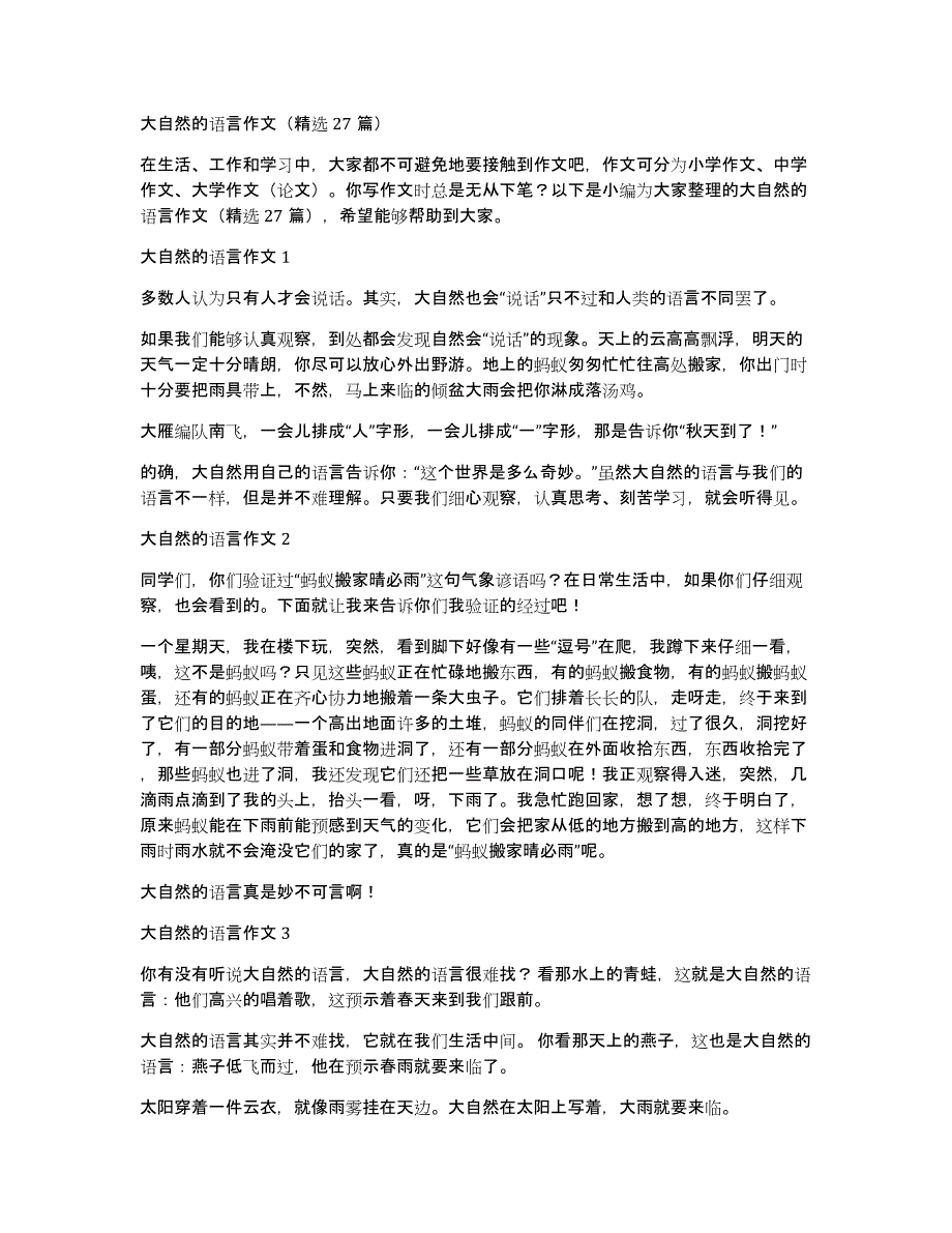 大自然的语言作文（27篇）_第1页