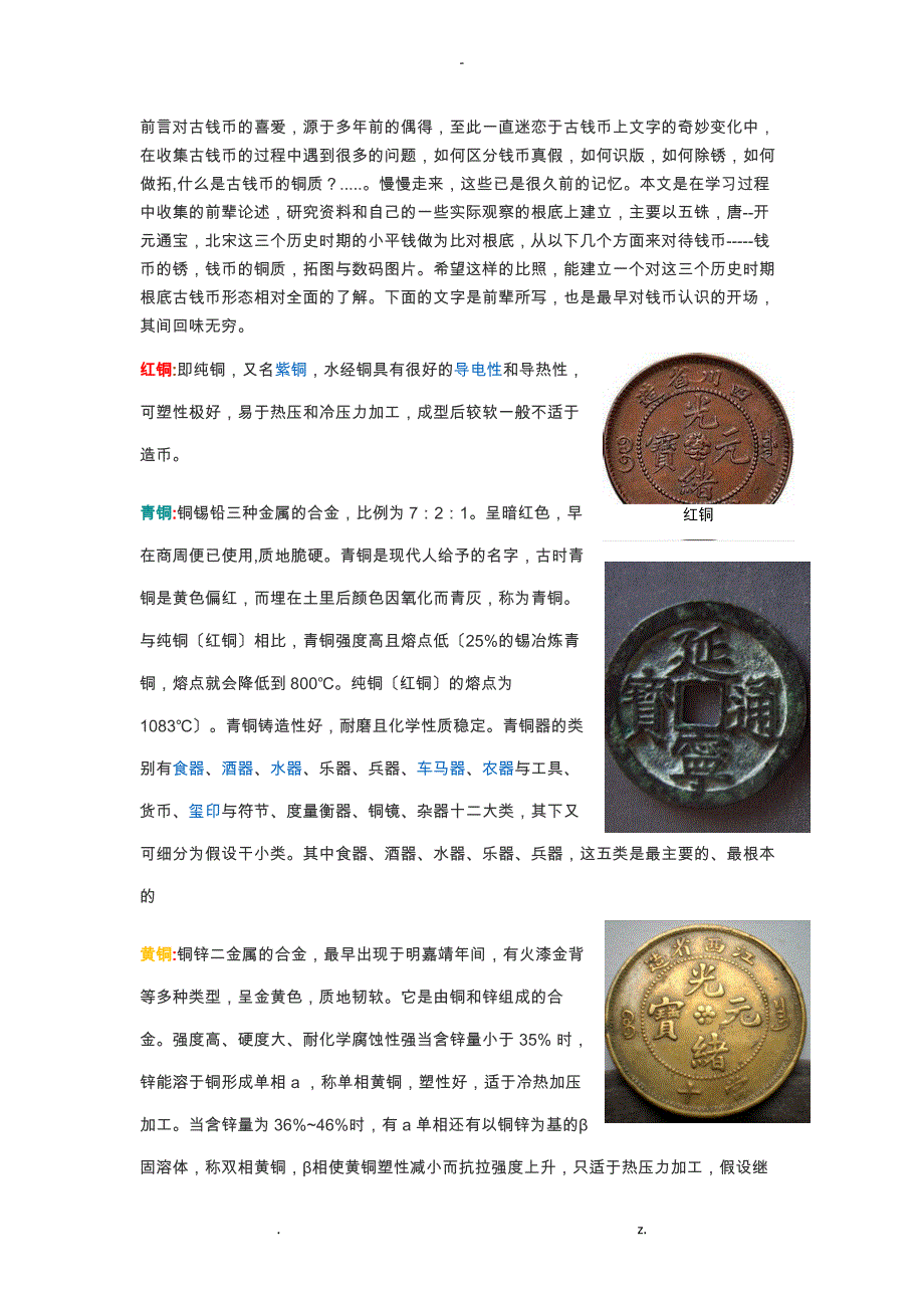 铜质和锈色研究报告和分析_第1页
