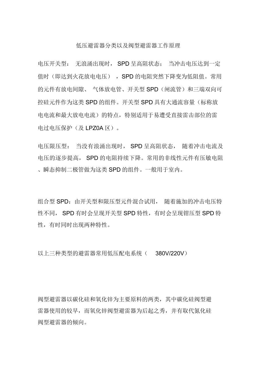 低压避雷器分类以及阀型避雷器工作原理_第1页