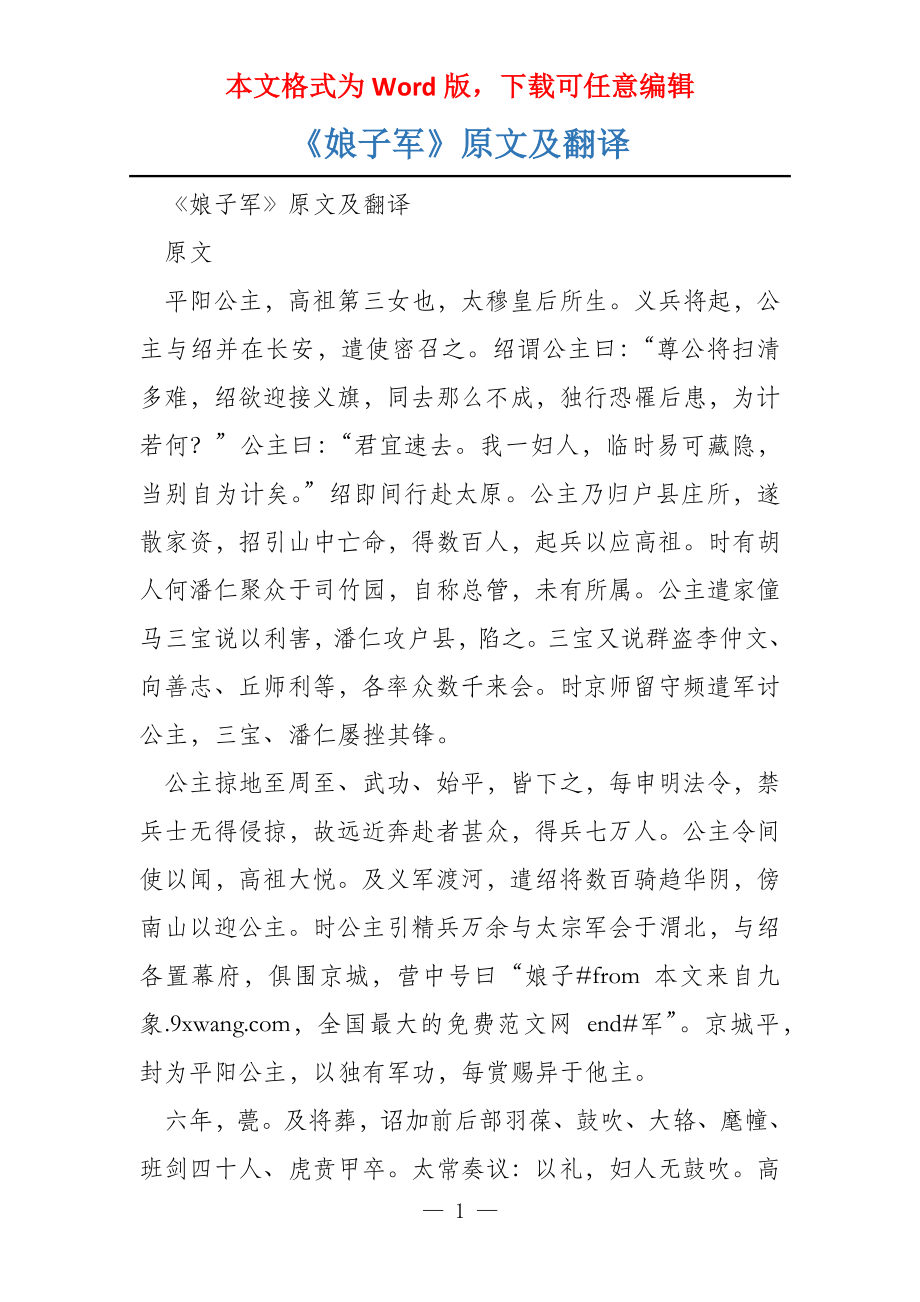 《娘子军》原文及翻译_第1页