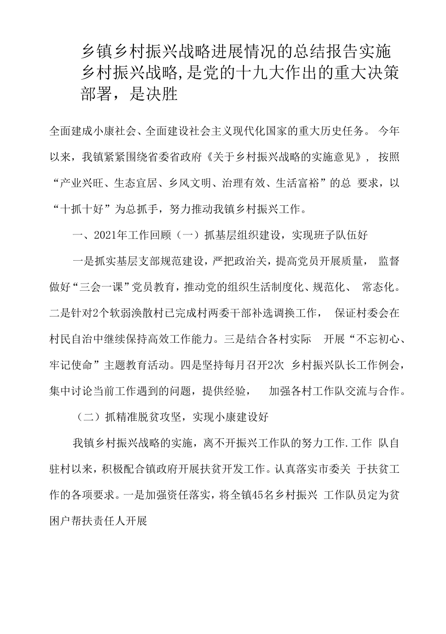 乡村振兴进展情况工作总结汇报_第1页