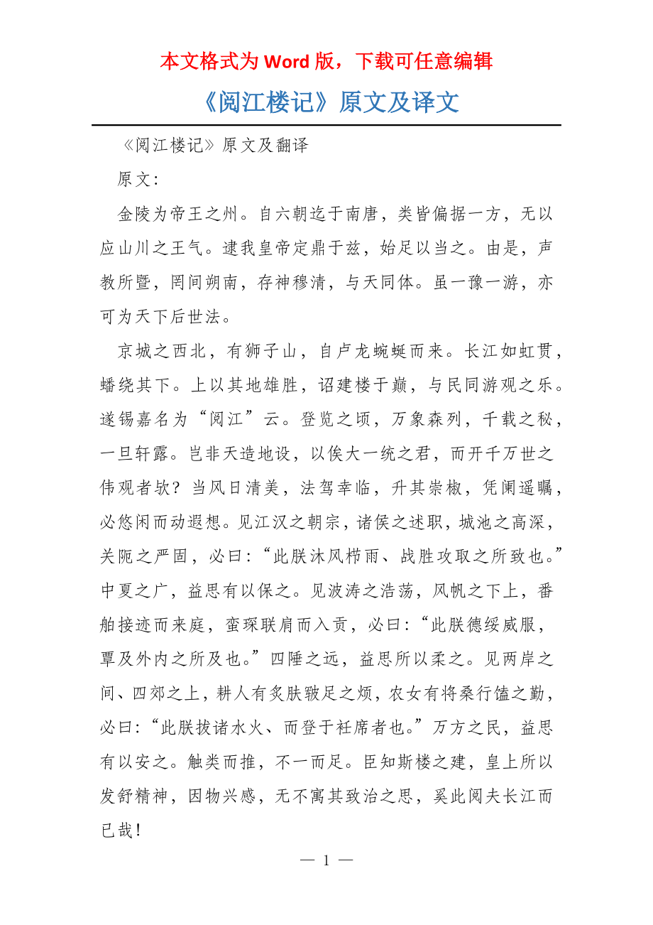 《阅江楼记》原文及译文_第1页