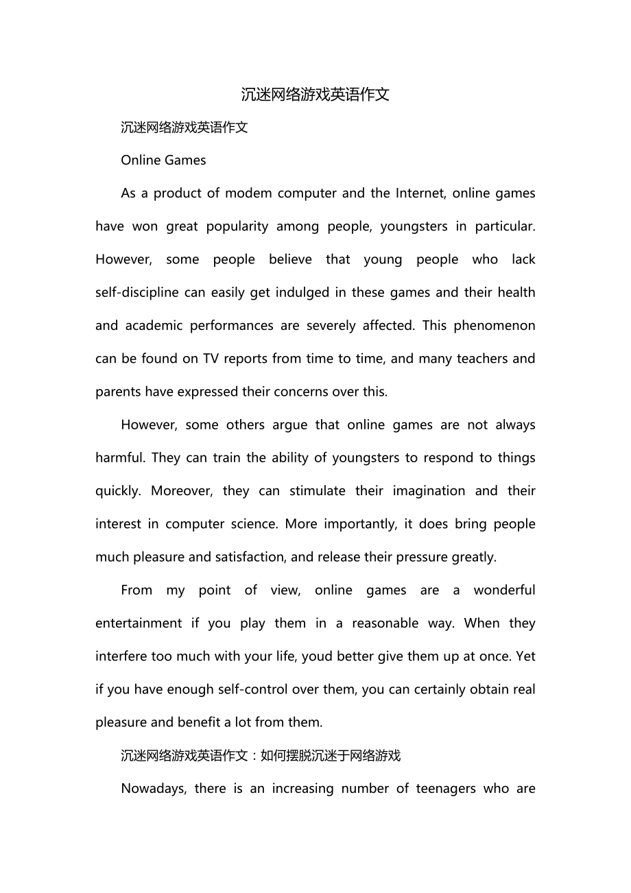 沉迷网络游戏英语作文_第1页