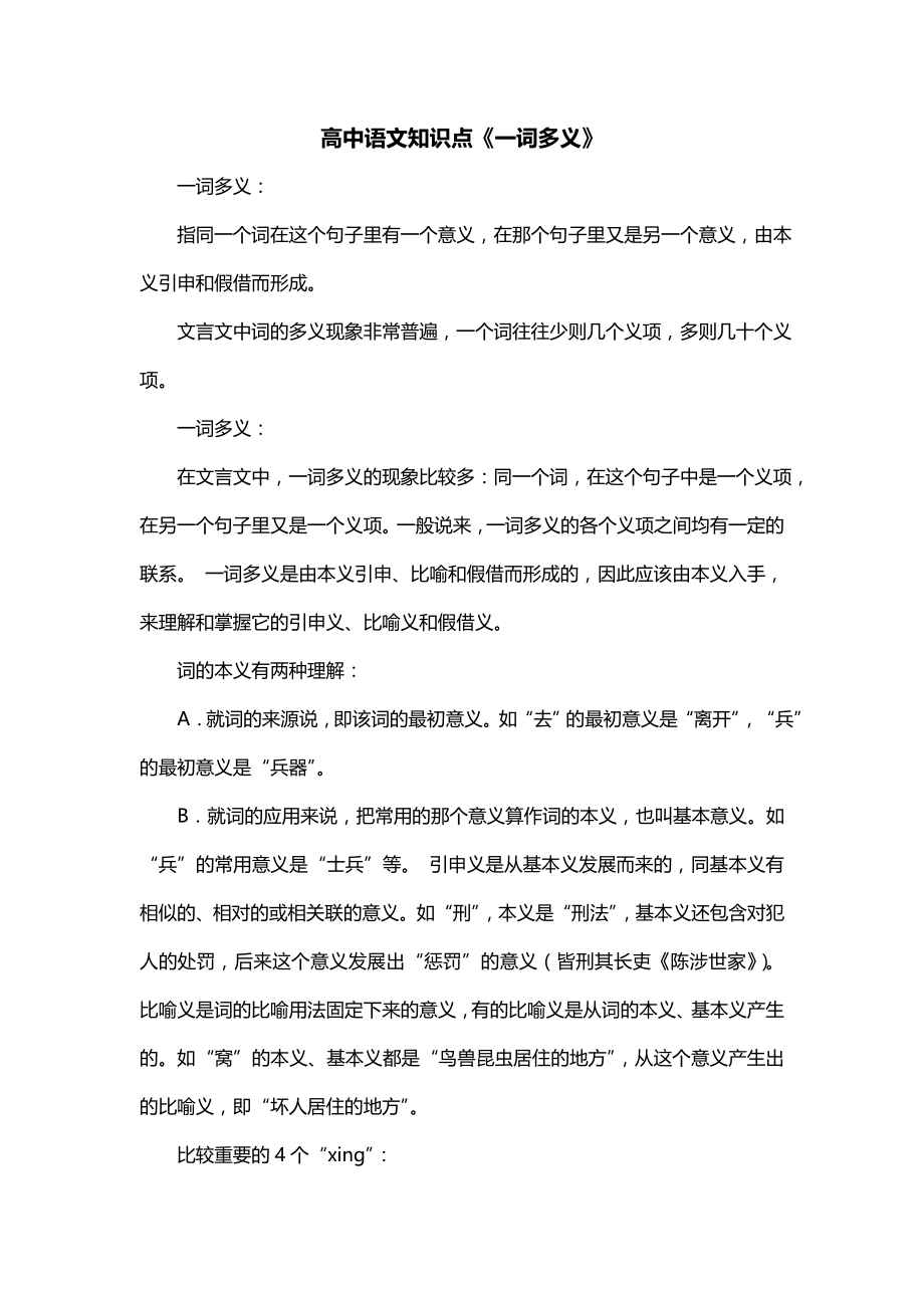 高中语文知识点《一词多义》_第1页