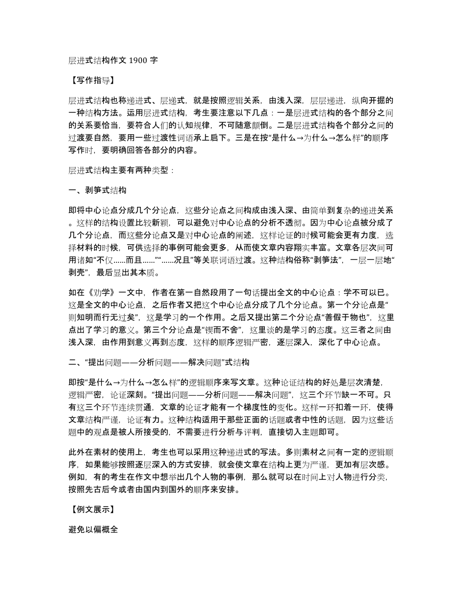 层进式结构作文1900字_第1页