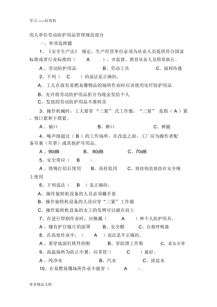劳动防护用品试题汇编_第1页